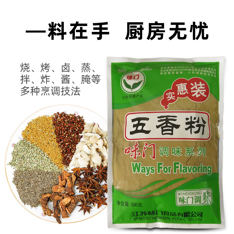 味门五香粉商用正宗烧饼专用五香粉烤肠纯正五香粉调味料烧烤腌料