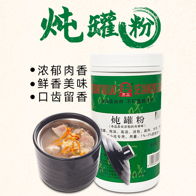 味味全雪红炖罐粉500g炖汤高汤 瓦罐粉沙县小吃炖罐专用粉煲汤料