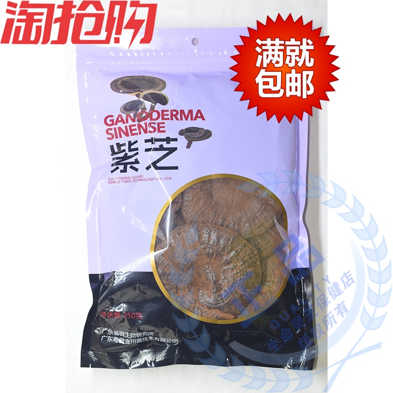 【国庆中秋买满包邮】粤微牌大别山仿野生灵芝紫芝紫灵芝带孢子粉