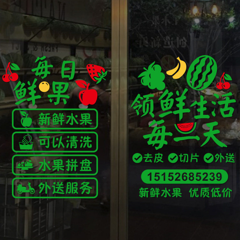 水果店超市装饰墙贴纸海报装饰用品创意玻璃门贴橱窗广告贴画定制