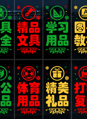玻璃橱窗即时贴防水贴纸贴画包邮
