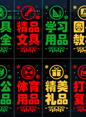 玻璃橱窗即时贴防水贴纸贴画包邮