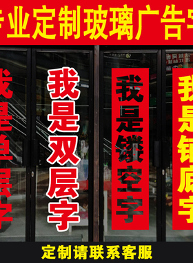 定制广告文字贴店铺橱窗玻璃门贴纸腰线防撞贴即时贴电脑刻字自粘