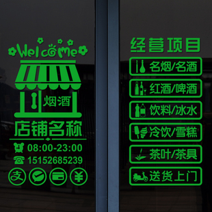 创意烟酒店玻璃门贴纸香烟冷饮茶叶便利店超市装饰广告海报墙贴画