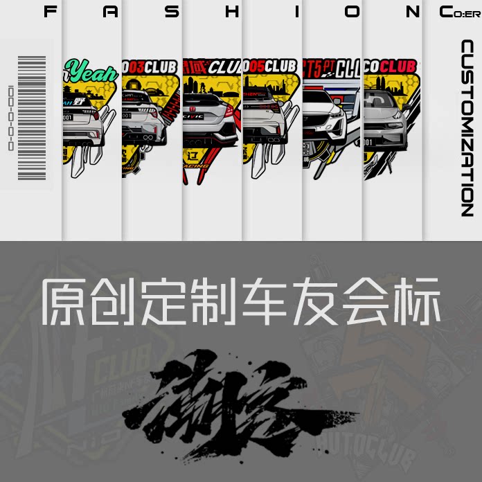 领克车友会车标定制俱乐部潮客
