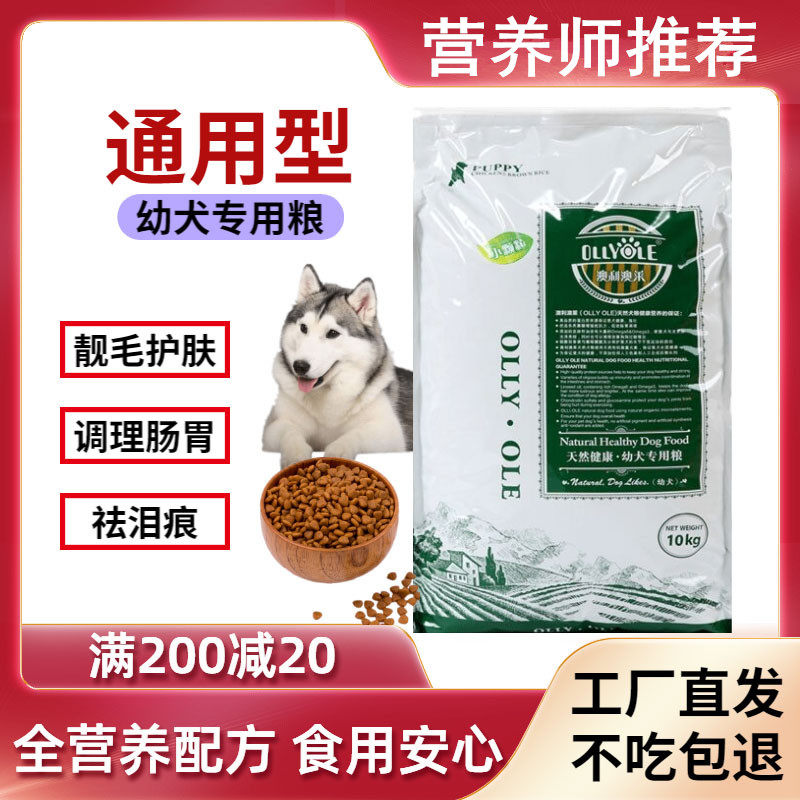 澳利澳莱狗粮泰迪边牧哈士奇美毛祛泪痕中小型犬幼犬通用型10KG装