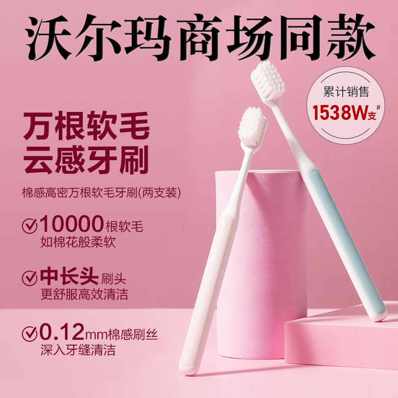 沃尔玛款高密万毛牙刷两支装正品