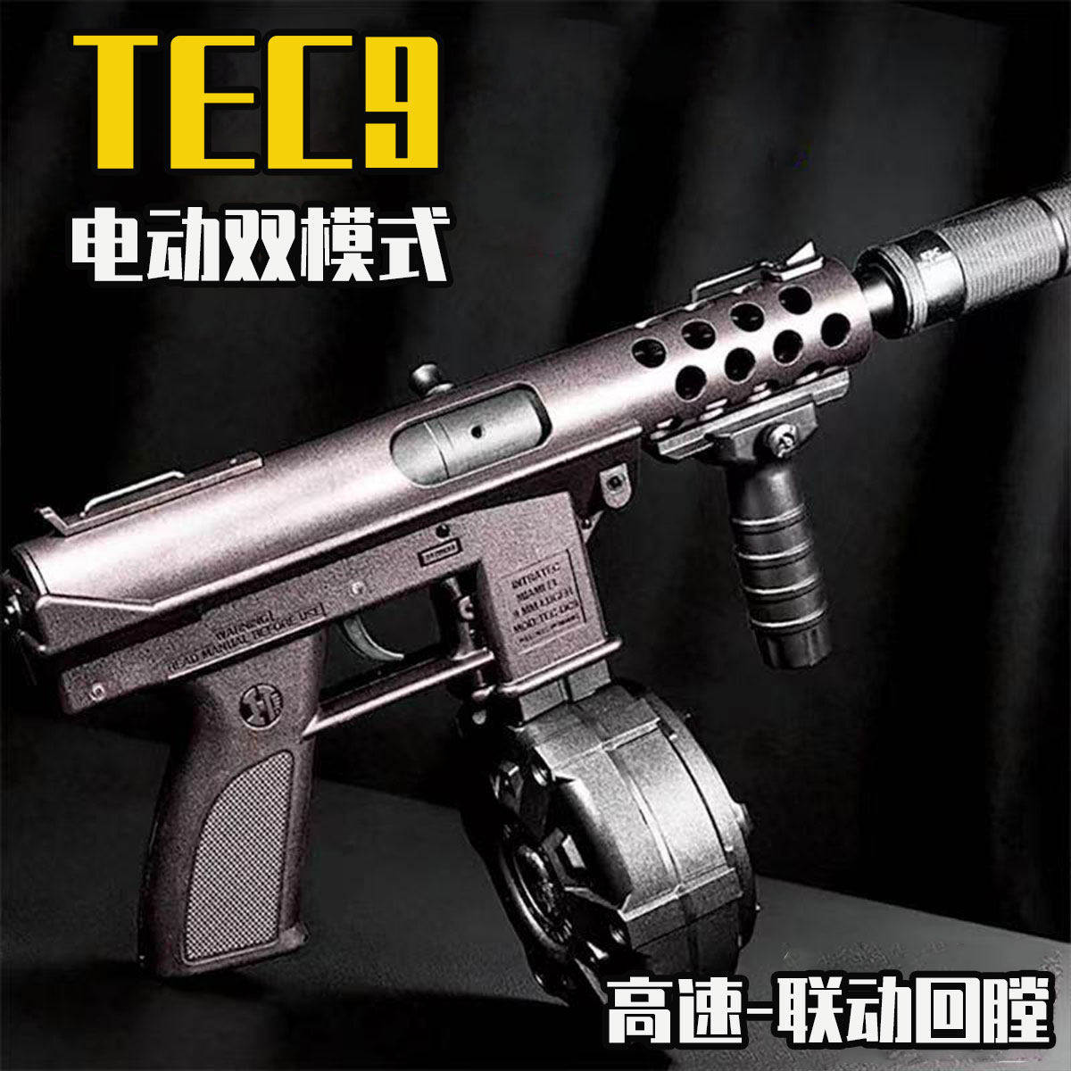 高端玩具枪tec9电动连发射器超高速突击冲锋手抢真男孩水晶模型