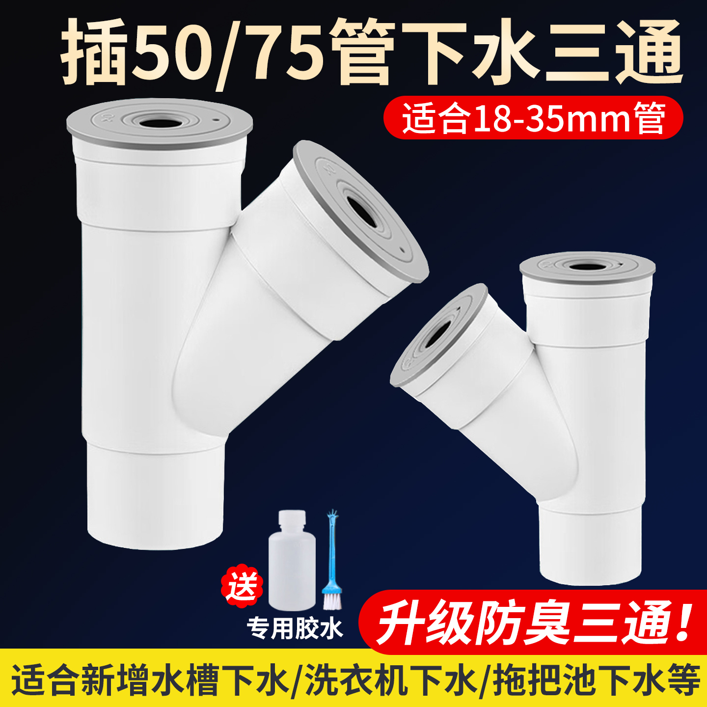 厨房下水道50管专用排水三通