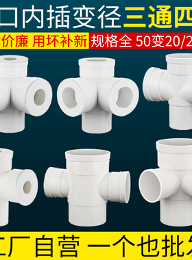 50/75/110PVC管内外插三通变径25下缩口排水管承接异径四通管配件