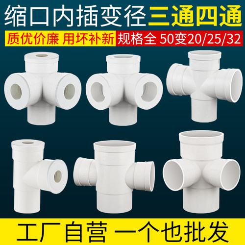 pvc下水管内插异径三通四通