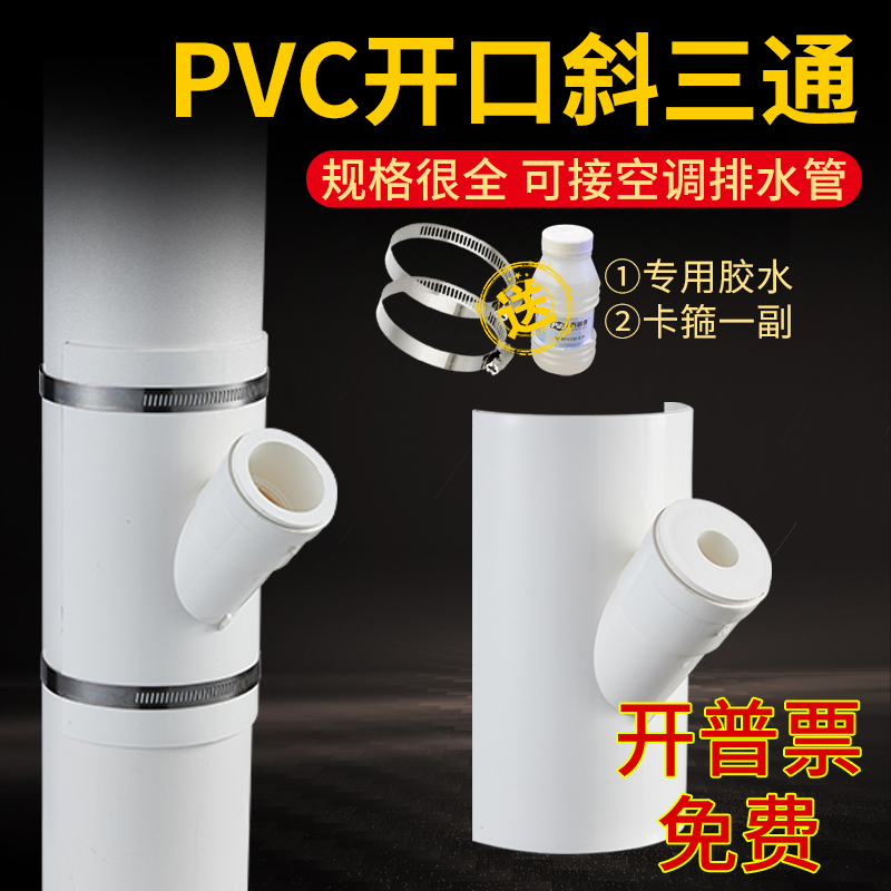 PVC50/75排水管加厚开口斜三通配件110三通变径25空调滴水哈夫节-封面