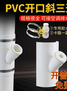 PVC50/75排水管加厚开口斜三通配件110三通变径25空调滴水哈夫节