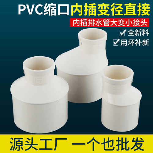 PVC加厚内外插变径接头