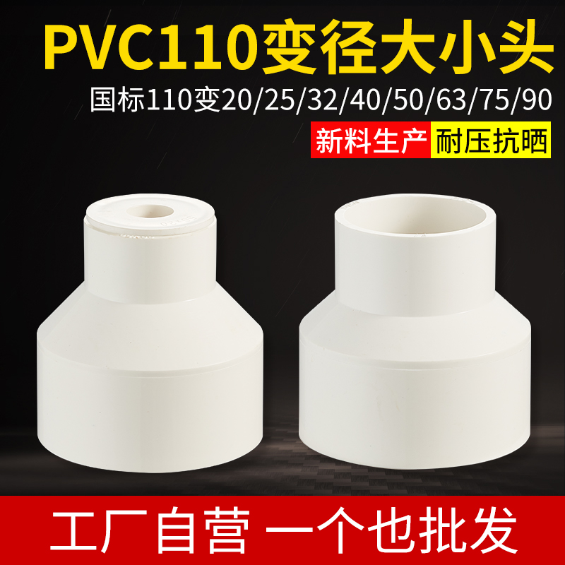 加厚PVC排水管大头变小异径直接110变75 63 50 40 32水管