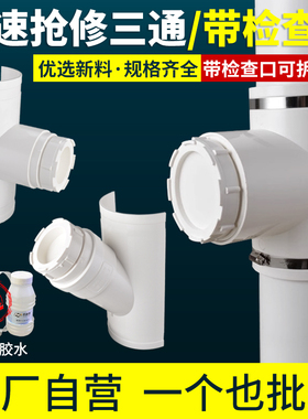 PVC50/75/110排水开口三通带检查口立管清扫口快速抢修封口补漏片