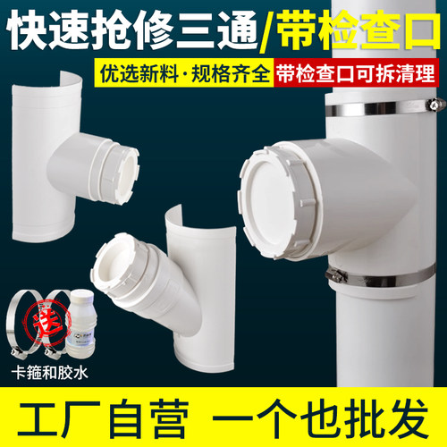 开口三通，带检修清扫口