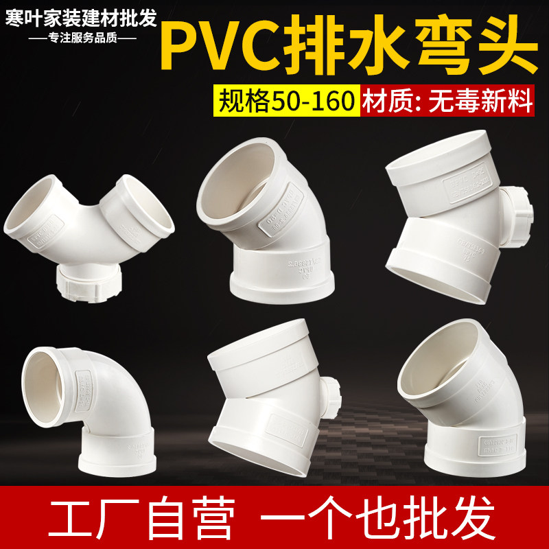 PVC弯头排水管90度直角接头下水管门弯配件50 75 110 160带检查口_虎窝淘