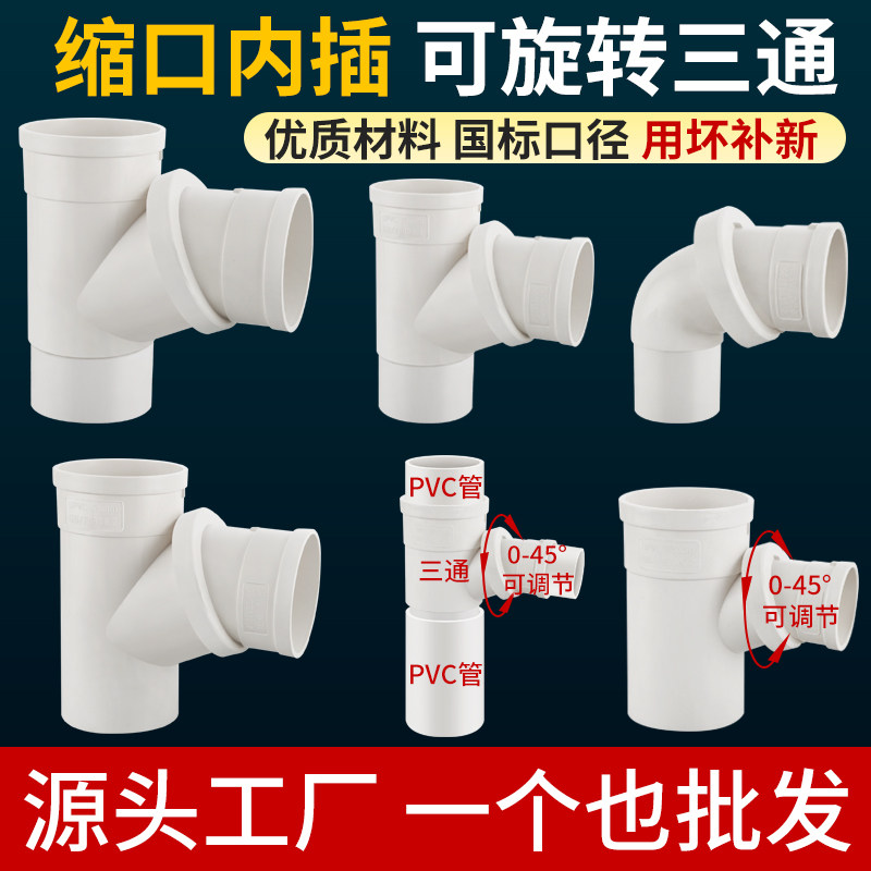 PVC旋转三通弯头0-45度角万向可调50缩口排水管件承插接头75 110,基础建材,UPVC管,淘宝优惠券,粉丝福利购,淘宝优惠卷
