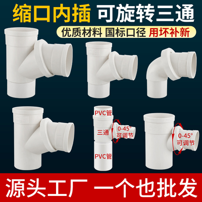 PVC排水管内插变径旋转弯头三通