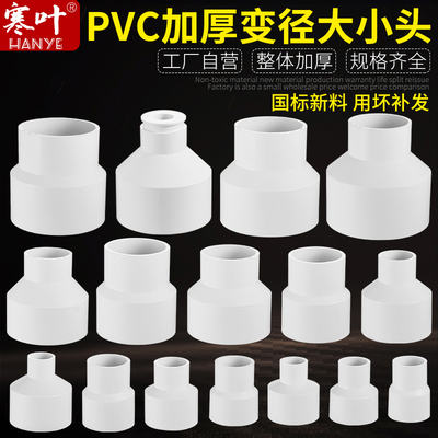 加厚PVC排水管异径大小头直接