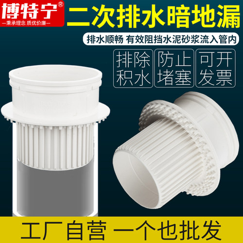 二次排水暗地漏直接接头