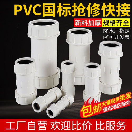 加厚pvc下水管快接 抢修快速接头伸缩节抢修器给上水管道接头配件 - 封面