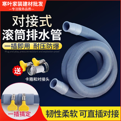 滚筒洗衣机排水管 通用海尔西门子对接加长延长出水下软管排水管