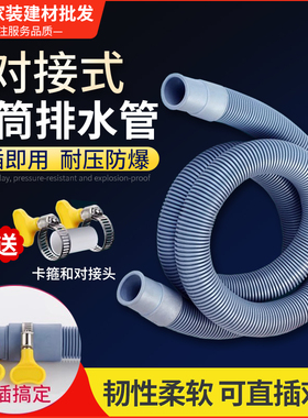 滚筒洗衣机排水管 通用海尔西门子对接加长延长出水下软管排水管
