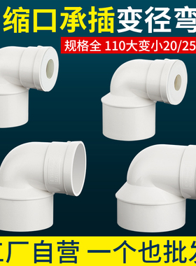 PVC加厚缩口变径弯头110变50 75下缩直角接头90度异径排水管配件