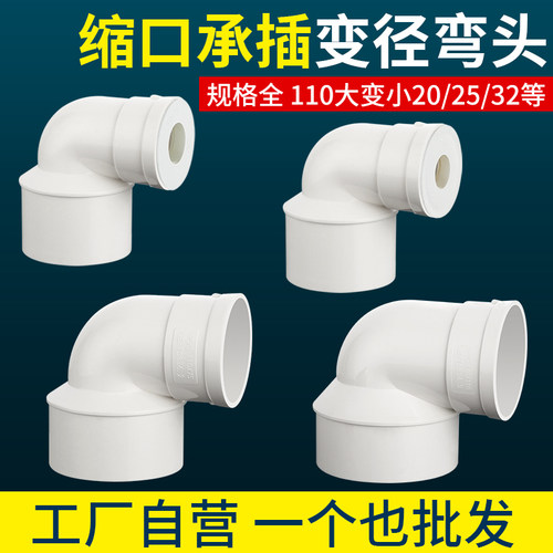 PVC排水管缩口内插变径弯头