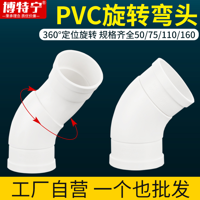 加厚PVC50/75/110旋转定向弯头360度可调节排水管分体弯下水接头