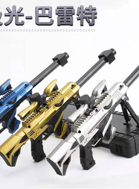 儿童狙击枪巴雷特模型玩具枪男孩吃鸡CF发射软弹枪迷你合金塑料枪