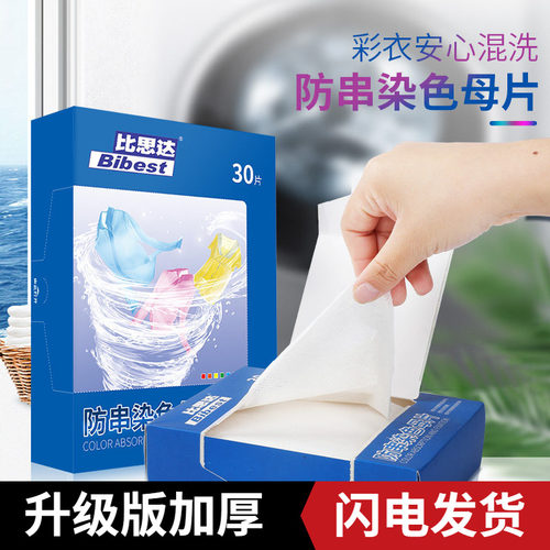防串色吸色片洗衣混洗防染色