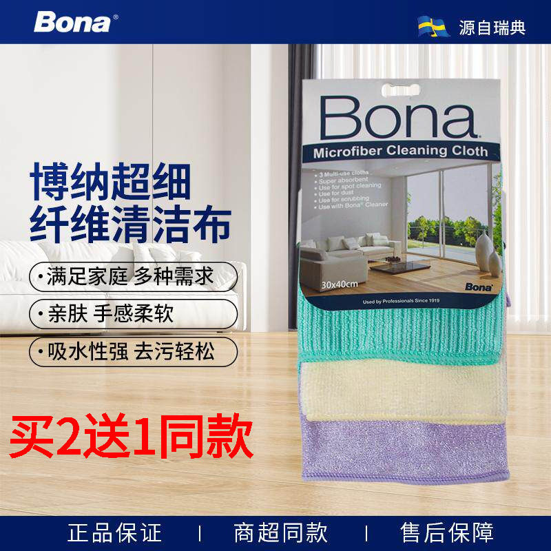 bona博纳超细纤维清洁布擦桌玻璃厨房神器去油污抹布家具吸水百洁