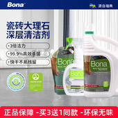 Bona博纳地面清洁剂大理石瓷砖去污家用原液养护清洁剂地砖石材4L
