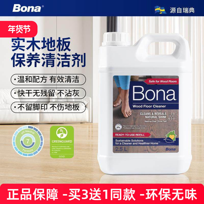 博纳bona进口实木地板清洁剂复合地板强力去污剂大桶2.5L地面清洗