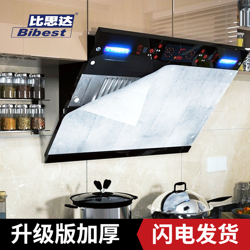 比思达油烟机过滤网隔油纸