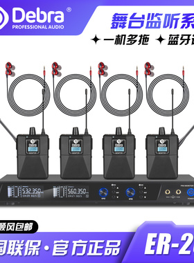 Debra德贝乐舞台演出酒吧歌手乐队耳机专业无线返听系统监听耳返