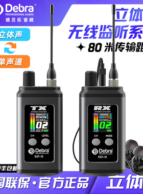 Debra德贝乐立体声无线监听耳返舞台演出乐队歌手入耳式返听耳机