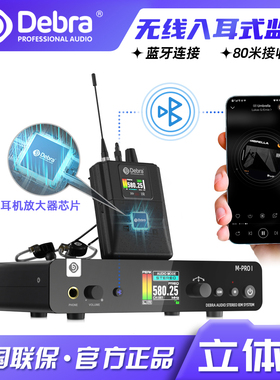 Debra德贝乐立体声无线监听耳返系统舞台演出乐队专业歌手入耳机z