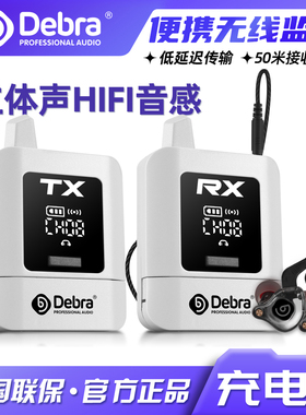 Debra德贝乐立体声2.4G无线耳返乐队歌手专业直播入耳式返听耳机