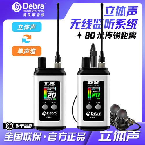 德贝乐立体声无线监听耳机入耳式