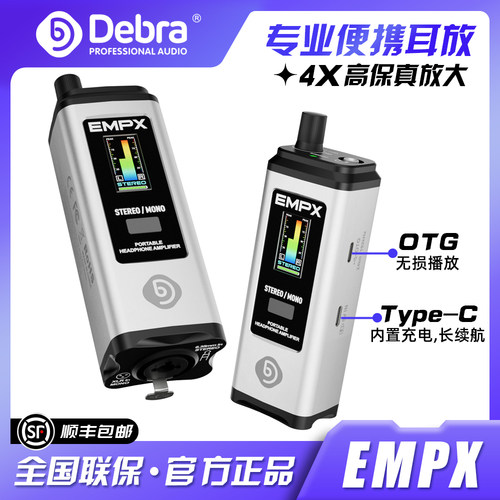 Debra德贝乐耳返专业级信号放大器个人便携式耳放带OTG音量控制器