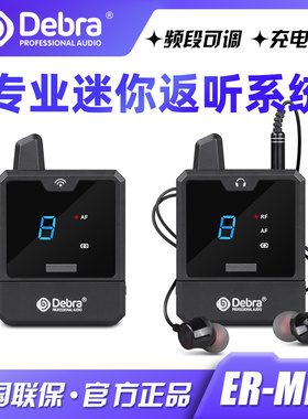 Debra德贝乐歌手乐队专业实时监听耳返系统直播入耳式便携无线返