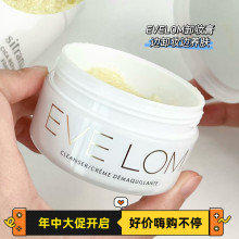 贵妇爱用！EVELOM经典洁颜霜卸妆膏保湿温和深层清洁养肤