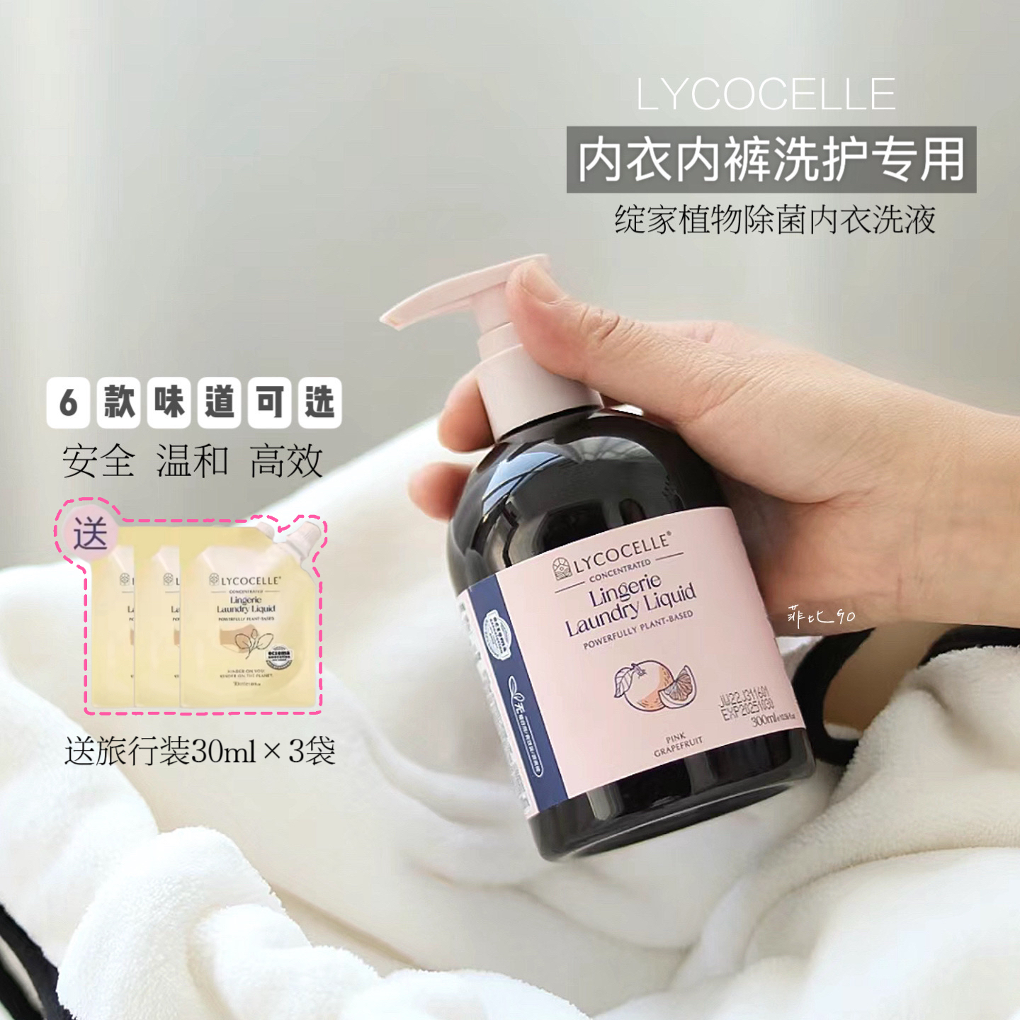 拍2减5！绽家内衣洗液