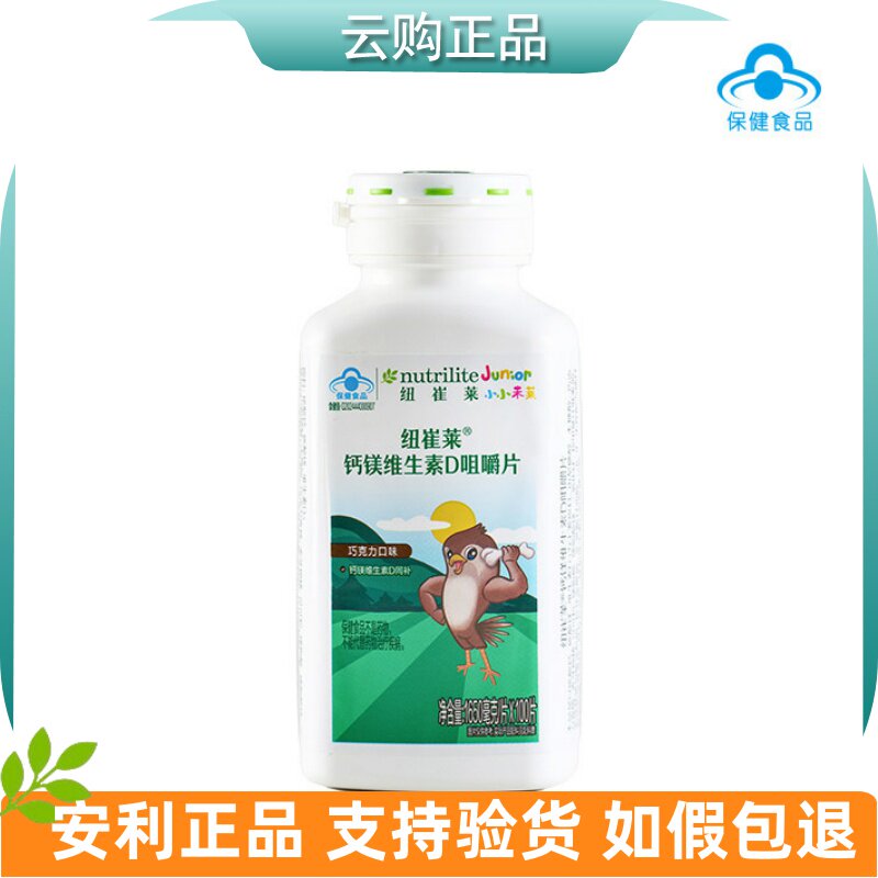 安利纽崔莱钙镁维生素D咀嚼片 钙片VD补钙巧克力口味儿 新款正品