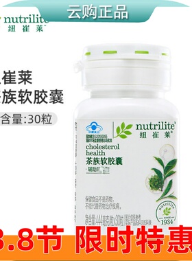 安利纽崔莱茶族软胶囊60粒 30粒安利茶族胶囊茶多酚  官方正品