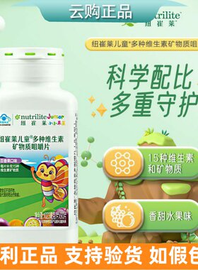 安利纽崔莱儿童多种维生素矿物质咀嚼片多宝多维片矿物质官网正品